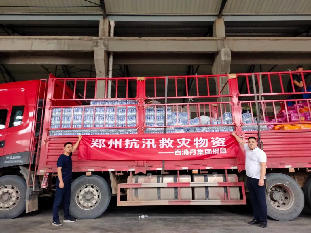 風(fēng)雨同舟，守望相助！百消丹集團(tuán)在行動~