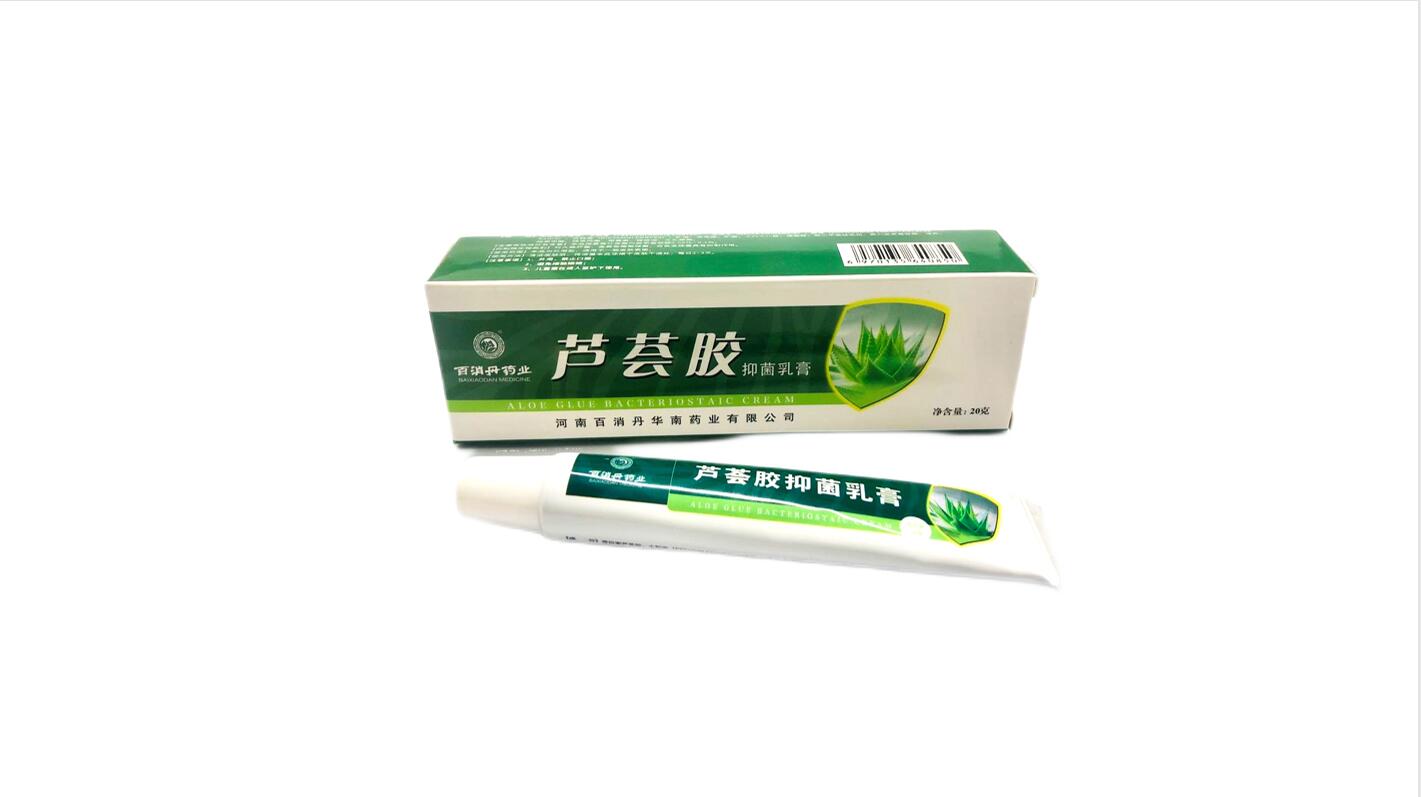 蘆薈膠抑菌乳膏